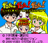 Daa! Daa! Daa! - Totsuzen Card de Battle de Uranai de! (Japan) Title Screen